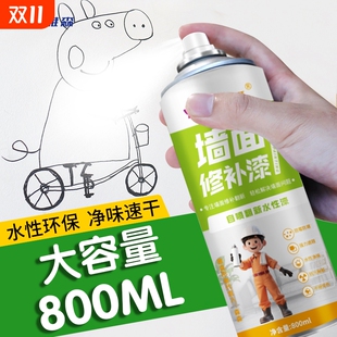 雅森墙面修补漆白色内墙壁涂鸦污渍修复自喷漆室内翻新乳胶漆家用