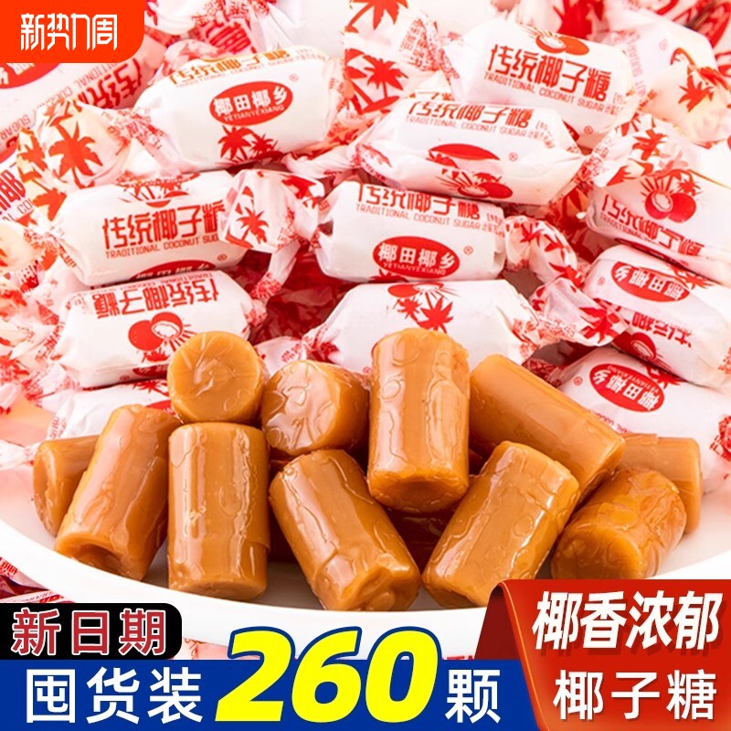 网红同款传统特浓椰子糖椰奶味糖果散装年货结婚喜糖儿时回忆零食