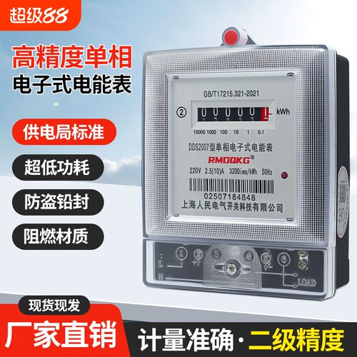 透明外壳单相电表220V电能计量表家用出租房高精度电子式电能表