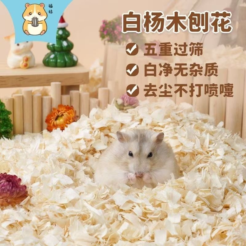 仓鼠木屑尿砂小金丝熊龙猫专用锯末刨花垫料除臭无尘