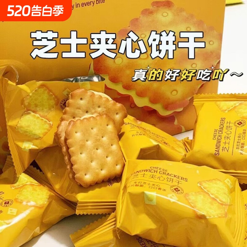 柠檬味夹心饼干咸味芝士网红办公室茶点独立包装休闲食品整箱批发