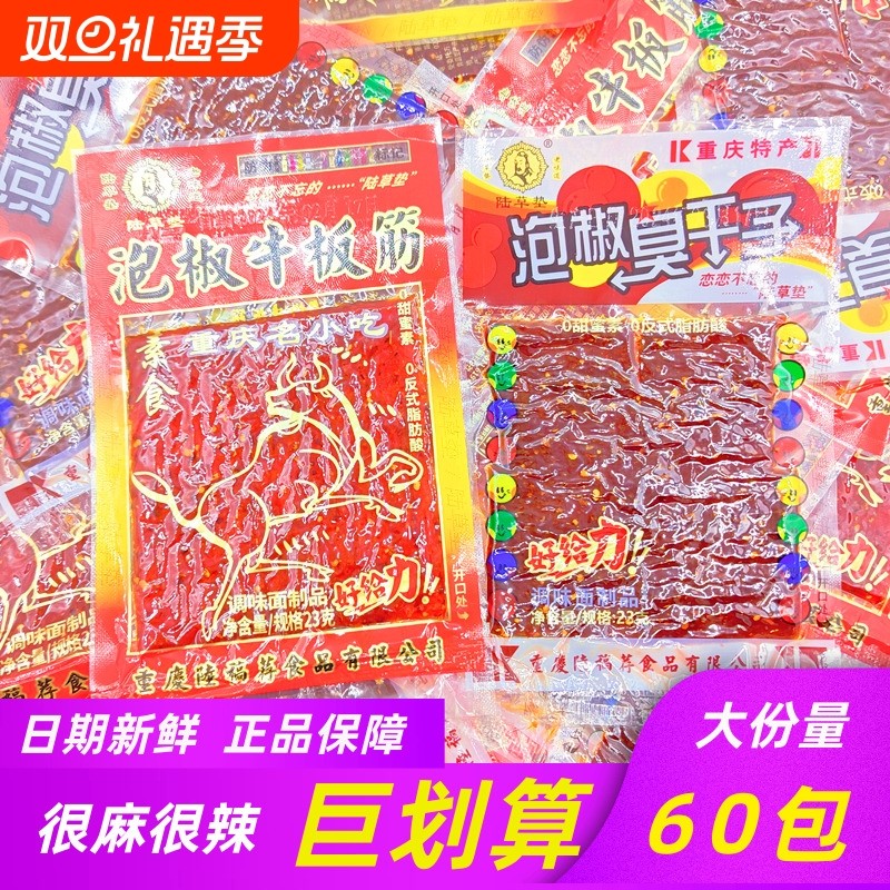陆草垫泡椒牛板筋重庆风味臭干子辣条儿时经典怀旧麻辣零食小吃