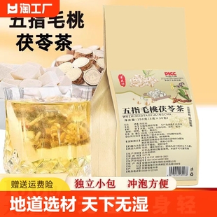 五指毛桃茯苓茶土茯苓祛湿茶芡实薏苡仁橘皮栀子健脾去口嗅养生茶