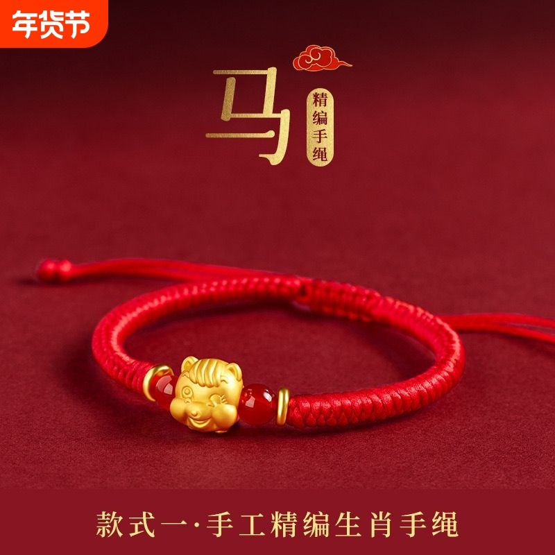 红绳十二生肖手工编织绳红手绳手链女款红绳手链女马年本命年儿童