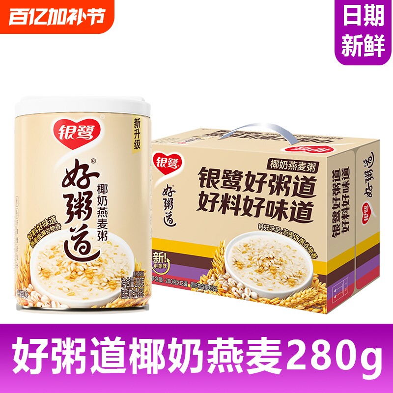 银鹭好粥道椰奶燕麦粥280g系列即食营养健康早餐五谷杂粮速食粥