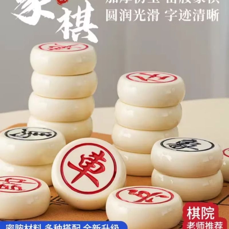 中国象棋加厚密胺材质玉石耐磨防摔树脂高档像棋成人学生儿童中大