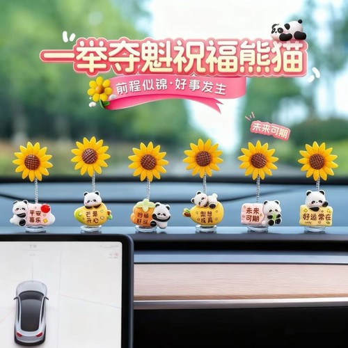 向日葵车载摆件新款一举夺魁可爱熊猫摇头汽车中控台后视镜装饰品