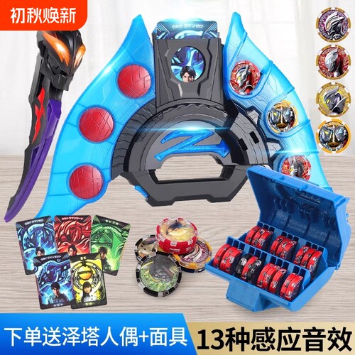 泽塔升华器泽塔变身器软胶人偶勋章贝利亚黄昏黑暗魔剑玩具套装