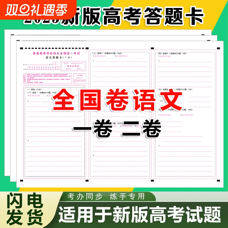 高考语文答题卡全国卷