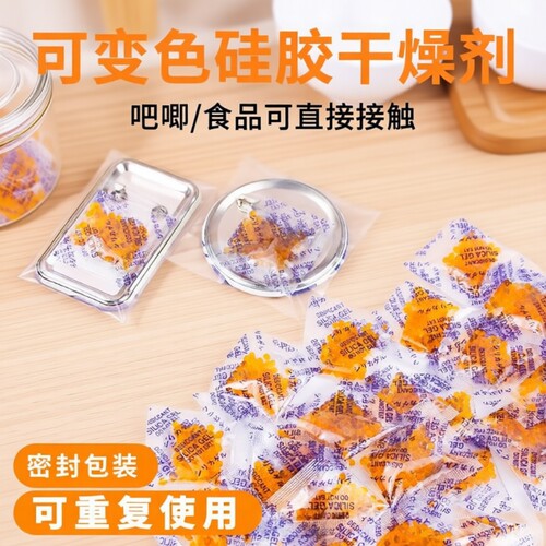 橙色变色硅胶干燥剂相机电子产品防潮防霉除湿不防潮剂吸湿袋装