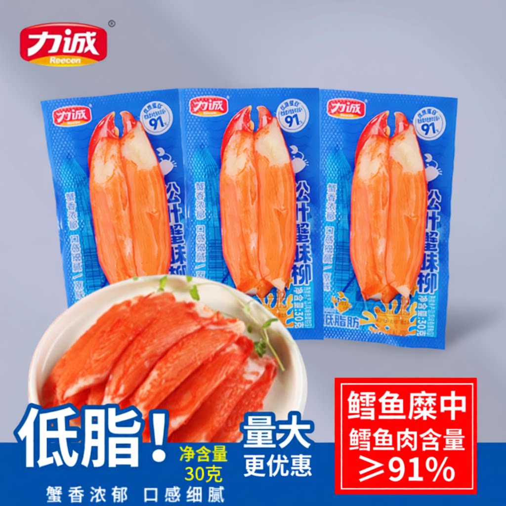 力诚松叶蟹柳手撕即食真蟹腿肉寿司专用大蟹味棒低脂零食鳕鱼好吃图片