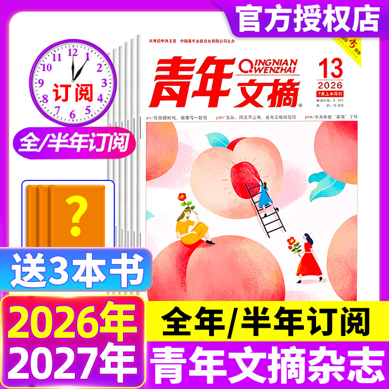 青年文摘杂志2026年1/2期现货【全年/半年订阅】王曼昱内页官方旗舰店彩版意林读者40周年中考高考高分作文合订本2024过刊书