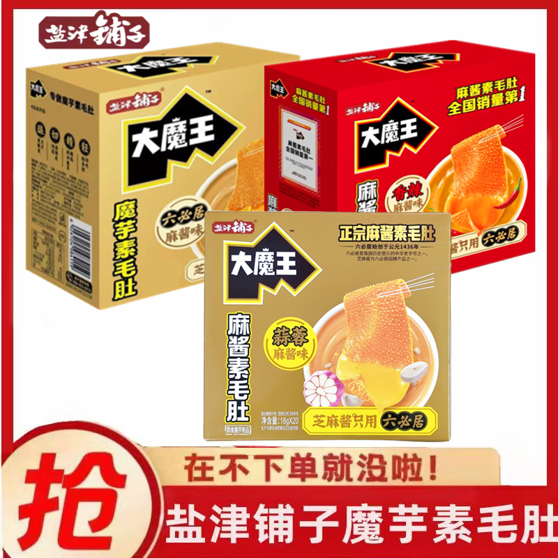 盐津铺子大魔王素毛肚麻酱魔芋爽零食六必居魔芋毛肚辣味解馋小吃