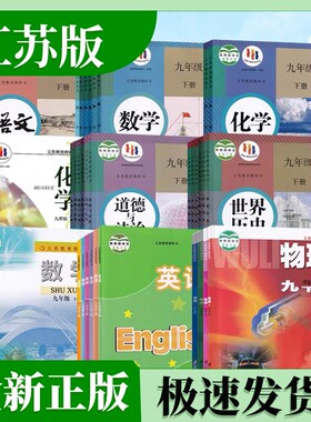 江苏适用九上全套课本