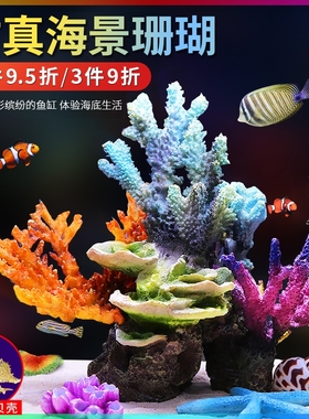 仿真珊瑚礁珊瑚石鱼缸造景礁石山躲避屋装饰品海珊瑚珊瑚树新款