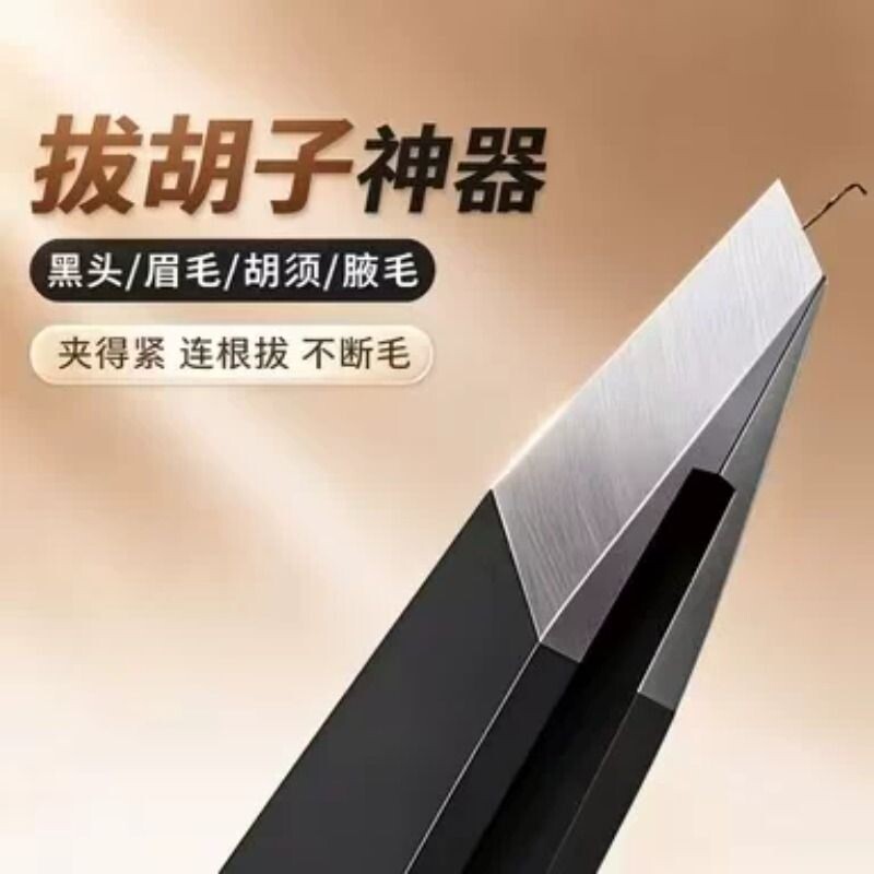 镊子眉夹夹拔毛修眉小钳子不锈钢拔胡子神器男士假睫毛女眉毛钳