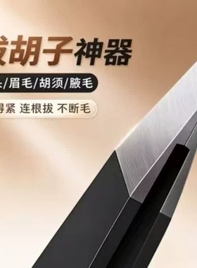 镊子拔毛神器假睫毛镊子黑头夹