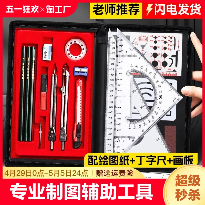 机械制图工具套装大学建筑土木