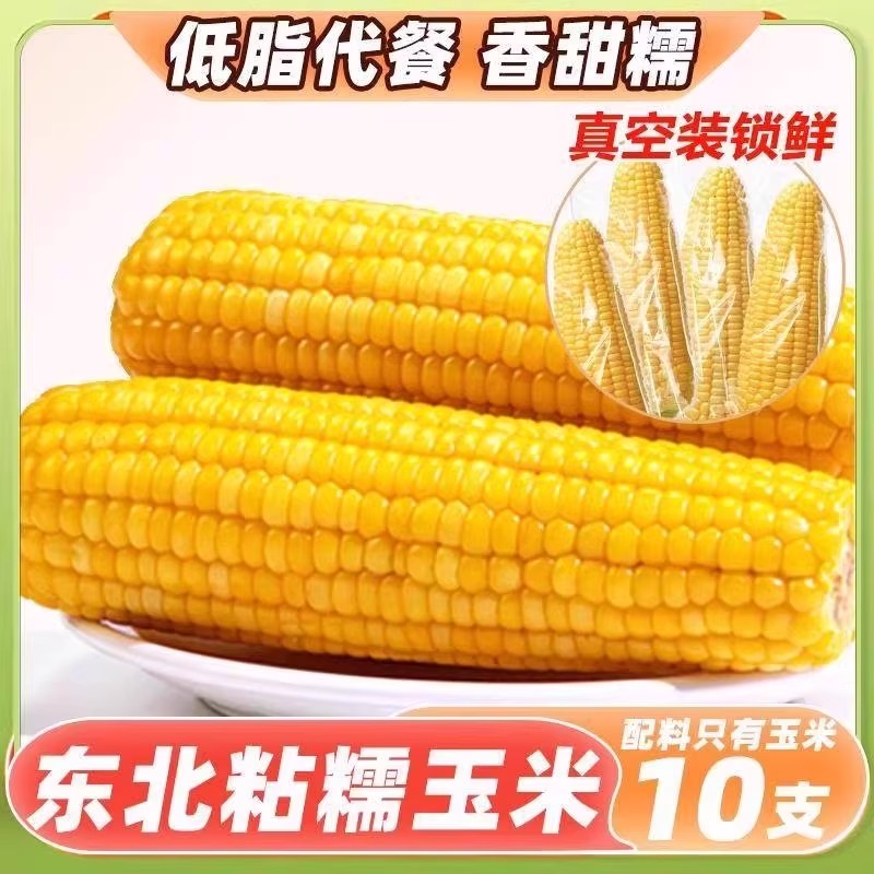现货2025黄玉米糯玉米真空装新鲜非即食粘糯棒黏甜东北黑玉米