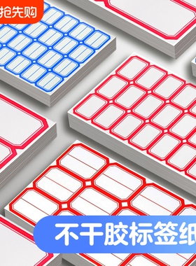 不干胶标签纸标签贴分类贴口取纸批发自粘姓名贴小学生名字贴手写价格贴仓库办公用品标记贴红色记号钥匙蓝色