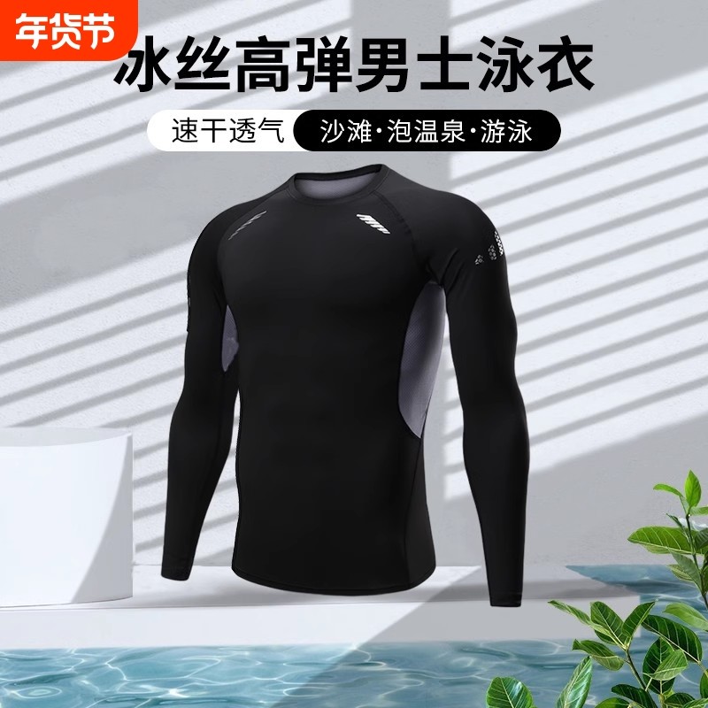 泳衣男士上衣游泳套装大码泡温泉男款长袖防尴尬潜水装备防晒速干