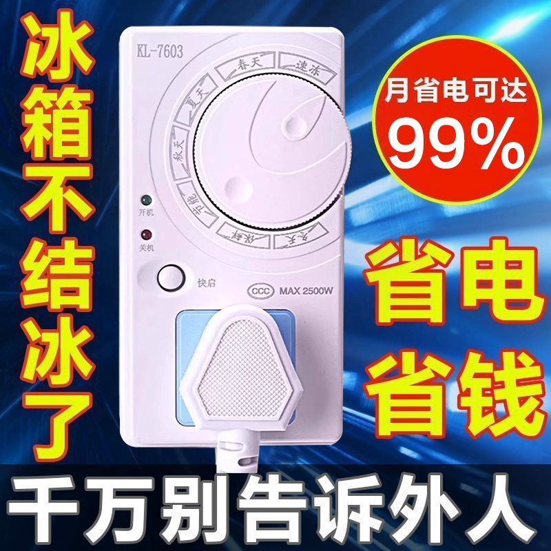 冰箱温控器通用数显智能全自动海尔不冰柜冷藏结冰除冰除霜防神器