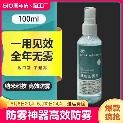 头盔镜片防雾剂防雾神器近视眼镜护目镜戴口罩防起雾喷剂镜布安全