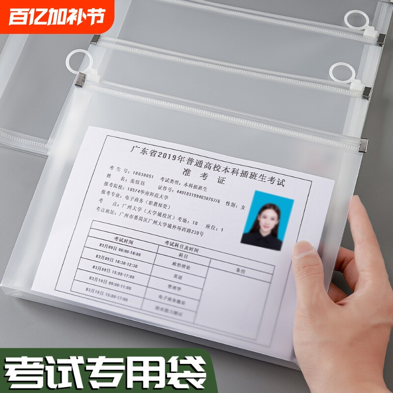 透明笔袋考试专用文具袋子中考高考准考证收纳袋考研a6笔袋票据a4文件袋拉链塑料公考证件公务员加厚防水白色