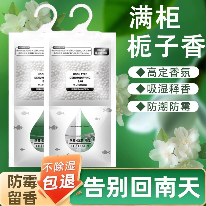 除湿袋防潮剂干燥剂去湿防潮神器宿舍防霉衣柜吸潮防潮袋室内吸湿 器防实拍商品图