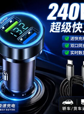 120W240W超级快充新款车载充电器