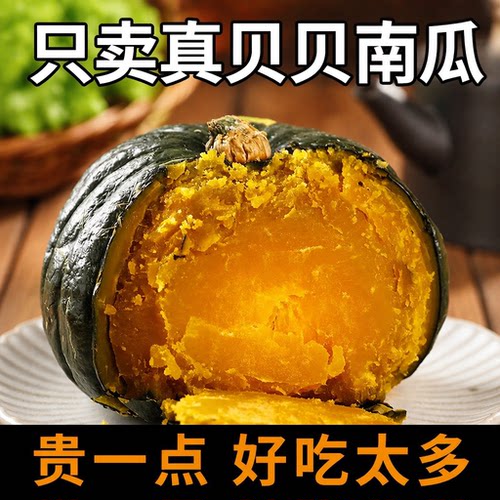 贝贝南瓜新鲜粉面香甜