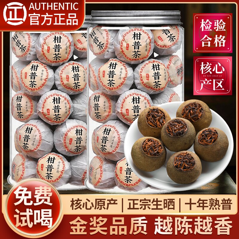 小柑普500g陈皮云南普洱茶熟茶新茶叶正宗小柑橘柑普会茶十年熟普