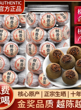 小柑普500g陈皮云南普洱茶熟茶新茶叶正宗小柑橘柑普会茶十年熟普