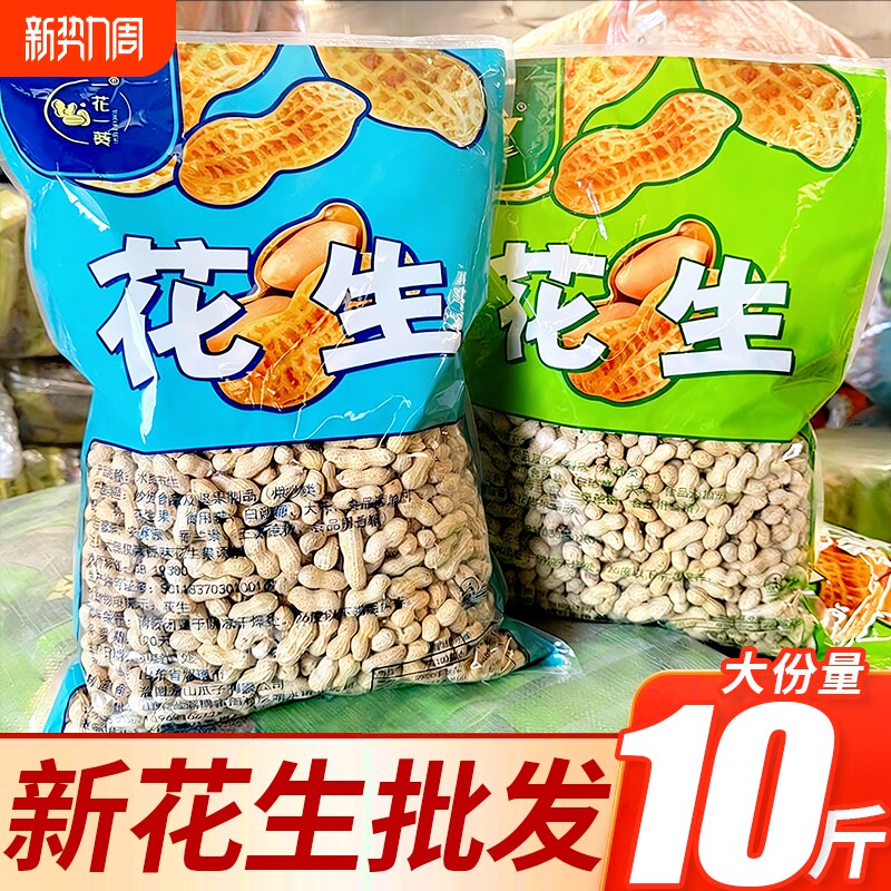 五香花生5斤批发山东蒜香花生带壳炒货熟瓜子零食用原味山核桃