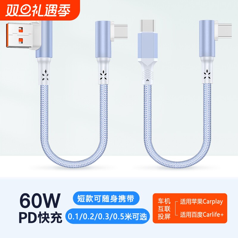 短款充电宝弯头数据线60W快充双typeC适用华为苹果16vivo安卓iPhone14/15充电线50厘米0.1/0.2/0.3米车载短线