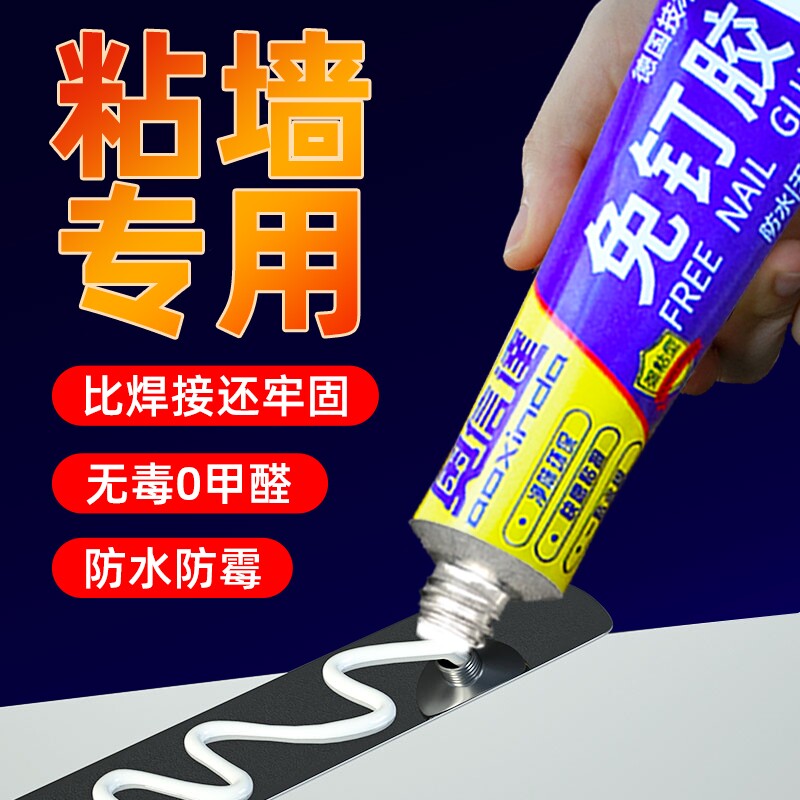 超粘代钉胶强力免钉胶双面胶免打孔无痕胶水高粘度粘铁粘墙瓷砖防水玻璃挂钩粘胶专用胶置物架通用墙面万能胶