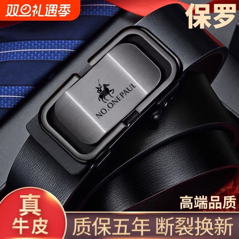 保罗皮带男士真皮自动扣头层腰带潮版青年中年商务百搭牛皮裤腰带