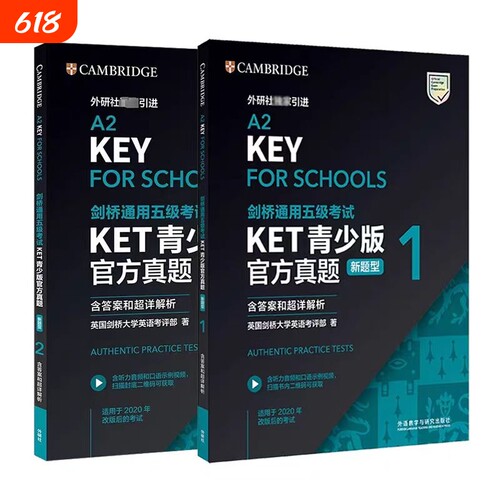 新题型备考2024年剑桥通用五级考试 KET青少版官方真题1+2含答案解析 A2 Key 剑桥KET新版考试ket真题集KET校园版真题英语历年试题