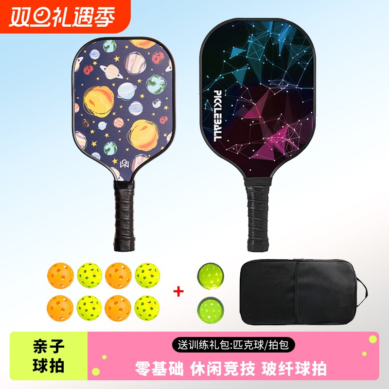 UGIN匹克球球拍亲子套装玻璃纤维匹克球拍套装匹克球球拍蜂窝板