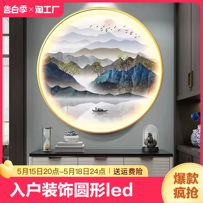 入户玄关装饰圆形led带灯挂画茶室背景墙壁画新中式山水风景油画图片