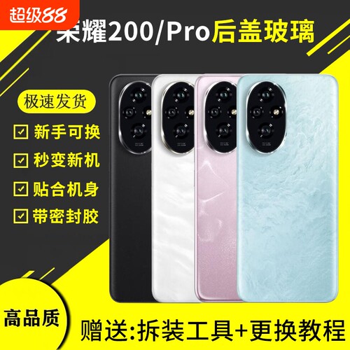 适用于荣耀200玻璃后盖honor200PRO手机电池盖外壳维修背屏盖板后壳密封胶更换背胶