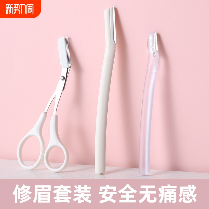 新款2026修眉刀女士专用安全型刀片男刮眉毛神器眉剪套装初学者