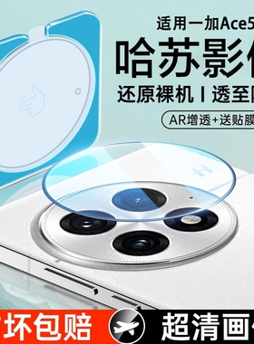 适用一加ace5镜头膜ace5pro手机镜头1加13保护膜ace3112钢化膜oneplus11全包2v3v圈盖ar增透贴全屏摄影影像