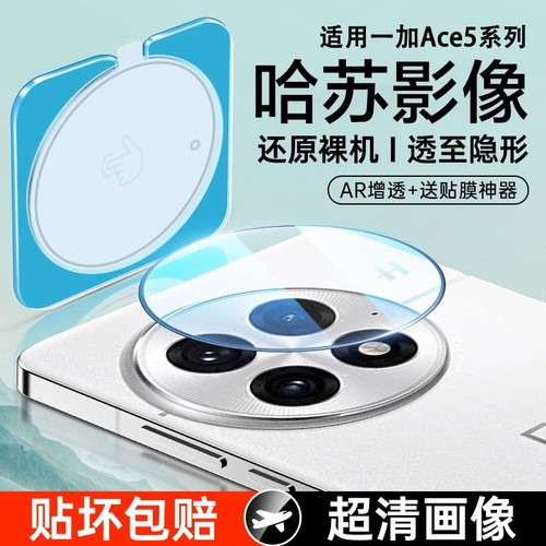 适用一加ace3一加ace5pro镜头膜