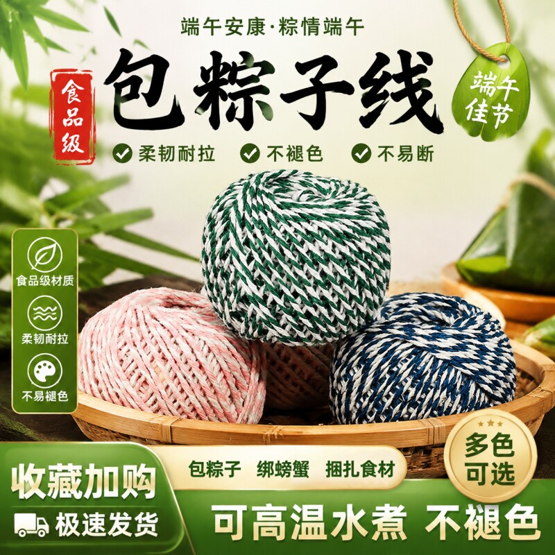 不烂绳】粽子绳扎包粽子叶的粽线绳腊肉香肠专用线全绵绳捆绑棉绳