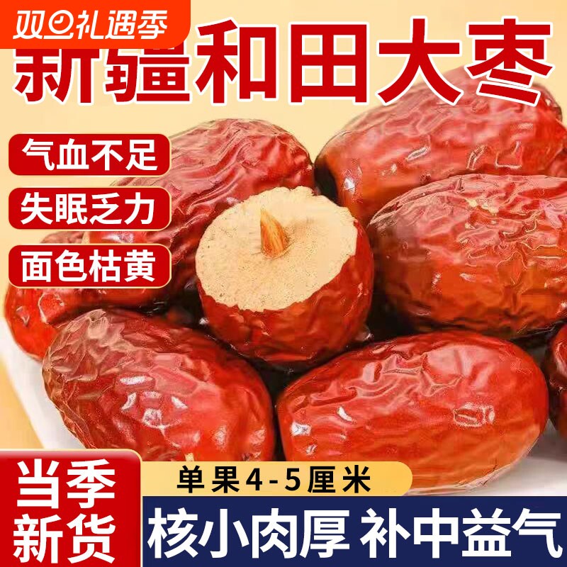 新疆红枣特级和田大枣零食特产一级大红枣子新蜜枣干果正宗免洗