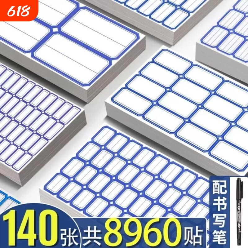 铜版纸不干胶小标签贴自粘性手写分类贴纸红色蓝色小号姓名贴办公文具用品批发包邮纸口取纸商品标价贴价格贴
