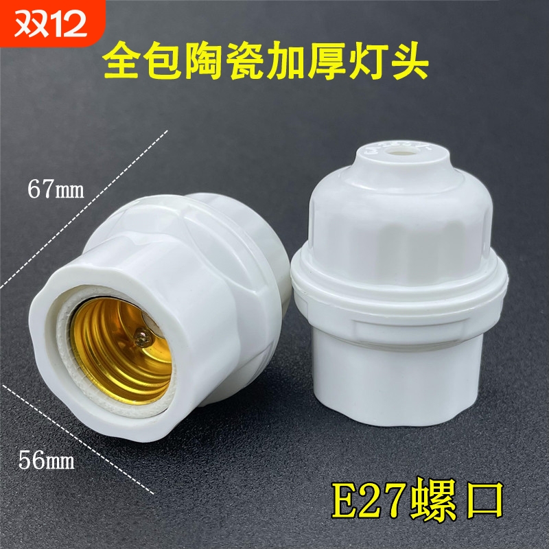 家用e27悬吊式灯口灯头耐高温加厚陶瓷吊灯座通用插座防水