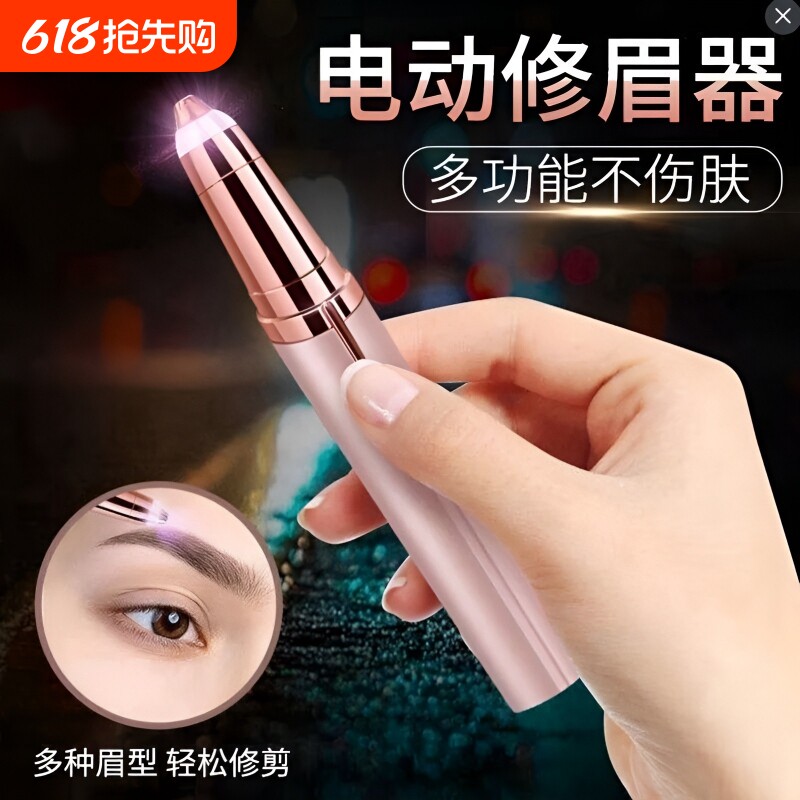 电动修眉刀安全型女用刮眉刀初学者修眉神器充电式自动眉毛修剪器