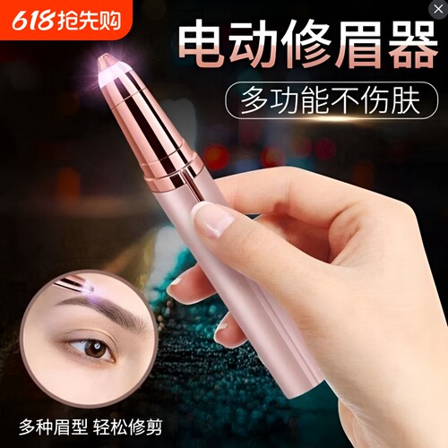 电动修眉刀安全型女用刮眉刀初学者修眉神器充电式自动眉毛修剪器